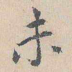 未