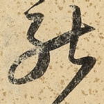 能
