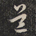 道
