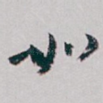 如
