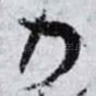 力