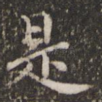 是