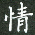 情