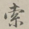 索