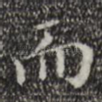 而
