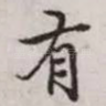 有