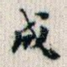 成