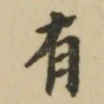 有