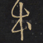 本