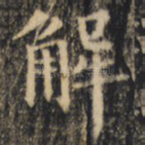 解