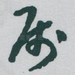 属