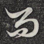 而