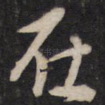 在