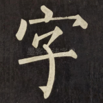 字