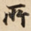 所