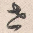 世