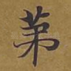 第