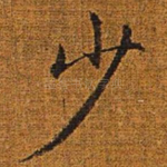 少