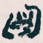 图