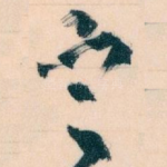 㝎