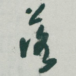 落