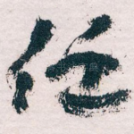 任