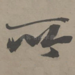 所