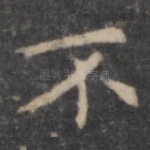 不
