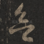 欲