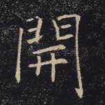 开