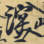 深