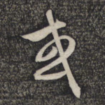 或