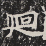 回