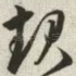 起
