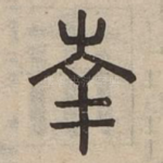 南