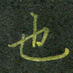 也