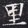 里
