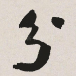 分