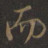 而