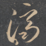 济