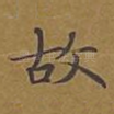 故