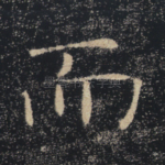 而