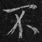 不