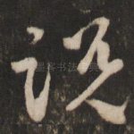 说