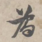 为