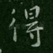 得