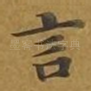 言