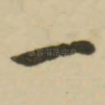一