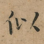 似