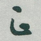 正